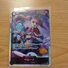 ペローナSR