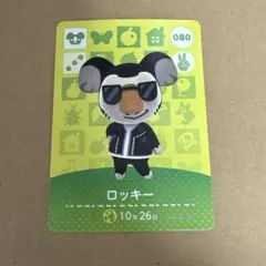 どうぶつの森 amiiboカード 080 ロッキー