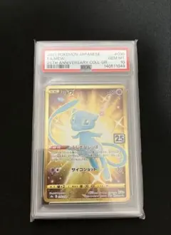 2026年最新】ミュウ 25th ur psa10の人気アイテム - メルカリ