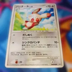 【アンリミ 希少 最安値】パッチール 構築スタンダード パルキアLV.X DP3