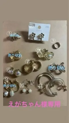 イヤリング、イヤーカフセット