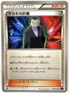 サカキの計画 U XY8 赤い閃光 058/059 - メルカリ