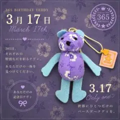 3月17日