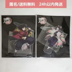 【新品未開封】 劇場版 鬼滅の刃　アクリルスタンド　冨岡義勇 胡蝶しのぶ