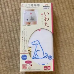 犬印妊婦帯　いわた