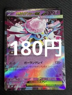 メガディアンシーex ポケモンカードゲーム