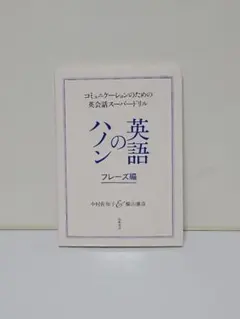 英語のハノン