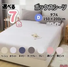 ボックスシーツ