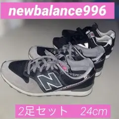 【★ニューバランススニーカー996】2足セット