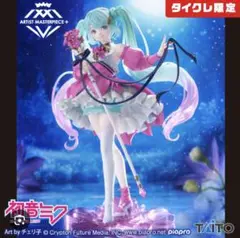 タイクレ限定　初音ミク　AMP + 2024 Birthday 18個 タイクレ限定 初音ミク AMP + 2024 Birthday 18個