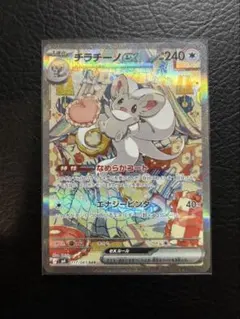 ポケモン 進化ライン デッキパーツ ニンジャスピナー チラチーノex SAR