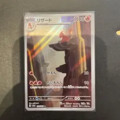 リザード AR SV2a ポケモンカード151 169/165のサムネイル