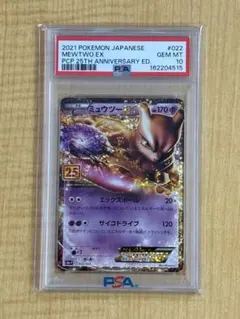ミュウツーEX 25th PSA5 ポケモンカード Mewtwo - メルカリ