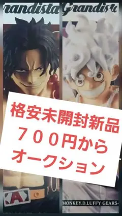 ダ*。様 Grandista-エース&ルフィ2体フィギュアまとめ売り