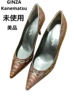 未使用　銀座カネマツ　クロコ型押し　本革レザーパンプス　ポインテッドトゥ