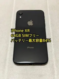 iPhone XR 64GB SIMフリー
