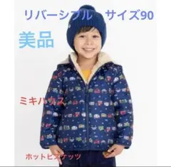 車プリント ネイビー リバーシブルアウター 90センチ　ミキハウス