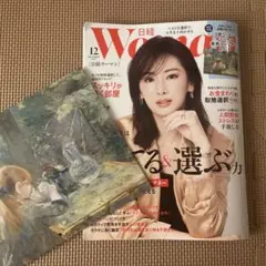 日経woman 12月