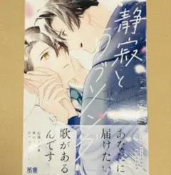 9月新刊◆静寂とラブソング