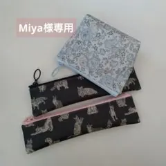 Miya様専用〈 リバティ ミャオウ 〉ラミネート・スリムペンケース他