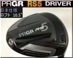 2025年最新】prgr rs5 ドライバーの人気アイテム - メルカリ