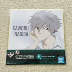 一番くじ　シン・エヴァンゲリオン劇場版　渚カヲル　色紙