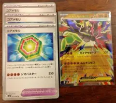 メガジガルデex　RR 1枚 コアメモリ 3枚