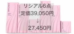 MENARD リシアル 6点セットのサムネイル