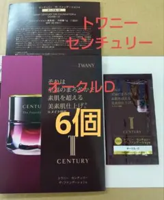 トワニーセンチュリーザ・ファンデーションa オークルD サンプル6個