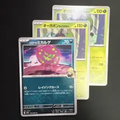 【エラーカード】ポケモンカード 熱風のアリーナ SV9a 圧着エラー 3枚セット