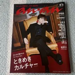 キヨ anan 2019年版 2024版 anan No.2416 キヨ 表紙 ときめきカルチャー2024 - メルカリ