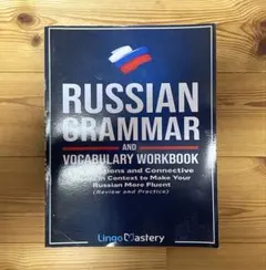 RUSSIAN GRAMMAR AND VOCABULARY WORKBOOK
