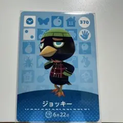 【新品未使用】 amiiboカード　ジョッキー　☆