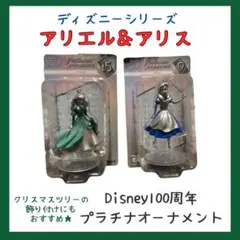 ディズニー100周年記念1番くじアリエル&アリス　プラチナオーナメントフィギュア