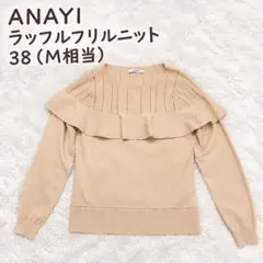 ANAYI 手洗い可 フリルプルオーバー フレンチスリーブニット ラッフル