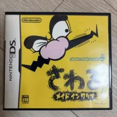 さわる メイド イン ワリオ