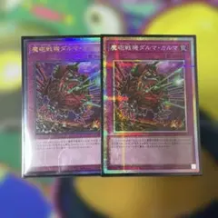遊戯王 魔砲戦機ダルマ・カルマ 2枚セットのサムネイル