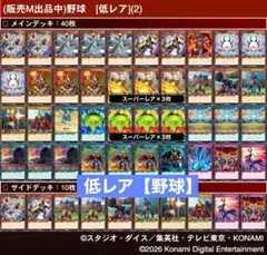 2026年最新】夢中 デッキ ラッシュデュエルの人気アイテム - メルカリ