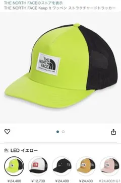 【新品】THE NORTH FACE Keep It ワッペン メッシュキャップ