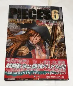 2025年最新】士郎正宗 PIECESの人気アイテム - メルカリ