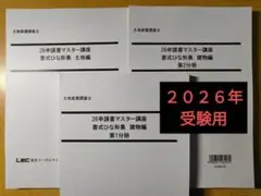 2026年最新】土地家屋調査士lecの人気アイテム - メルカリ