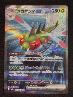 メガヤンマex sar