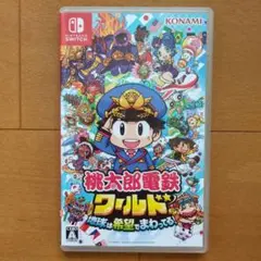桃太郎電鉄ワールド