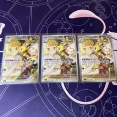 リーリエのアブリボン AR SV9 バトルパートナーズ 105/100 3枚