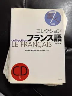 裁断済】コレクション・フランス語 7(書く) - メルカリ