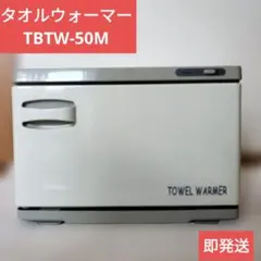 【美品】業務用 タオルウォーマー 前開き TBTW-50M テンポス おしぼりのサムネイル