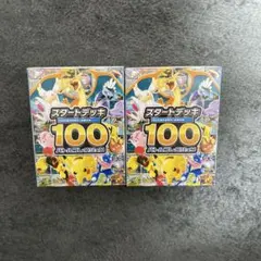 ポケモンカード　スタートデッキ　おまけ付き