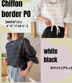 しまむら✕MAYO 　シフォンボーダー　プルオーバー　　Mサイズ　タグ付き