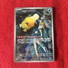 カスミのコダック AR SV9a 熱風のアリーナ 071/063