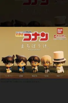 ガシャポン 名探偵コナン まちぼうけ　江戸川コナン 毛利蘭　2点セット